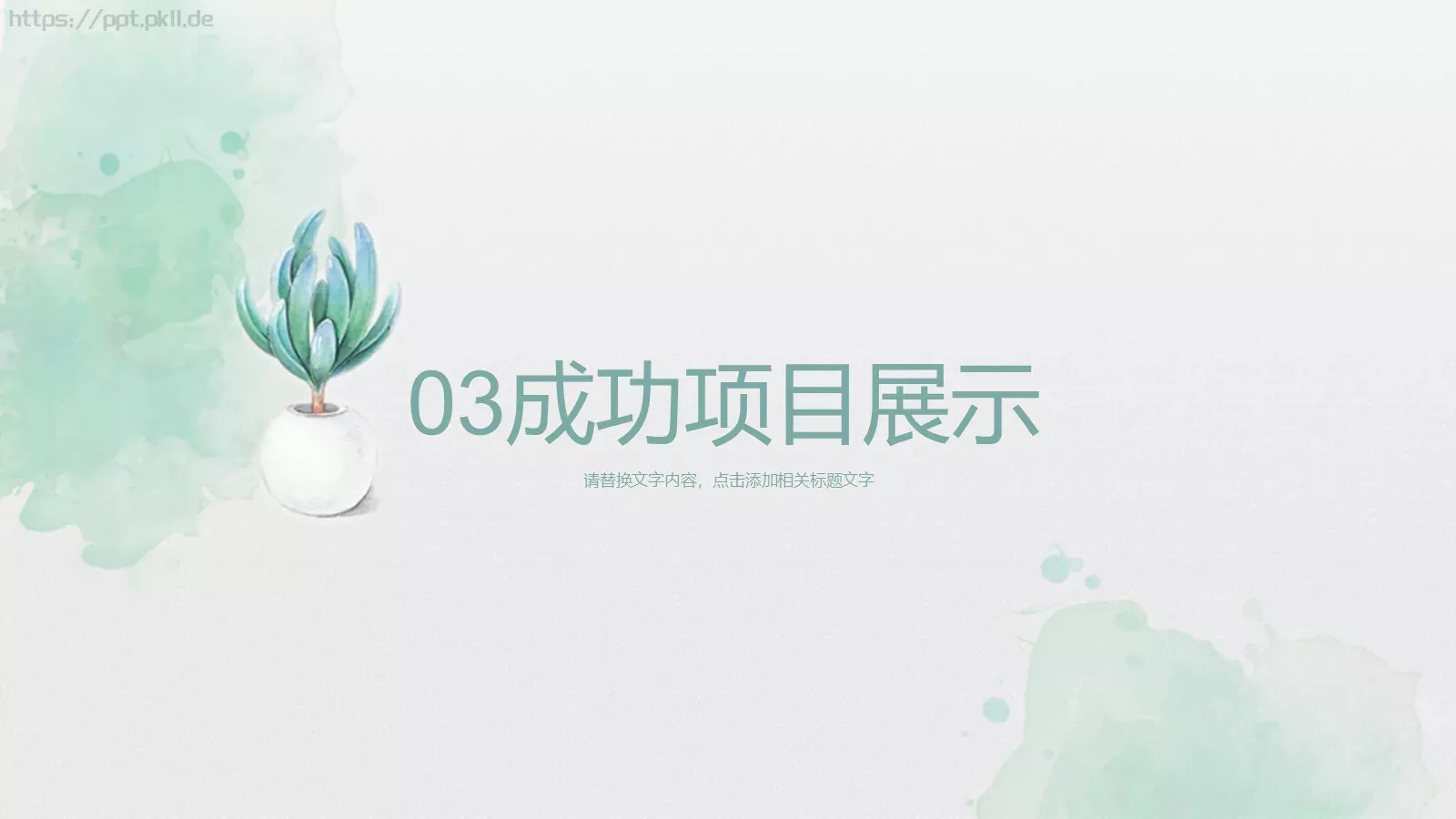 教育说课工作计划PPT模板 第 14 页预览图