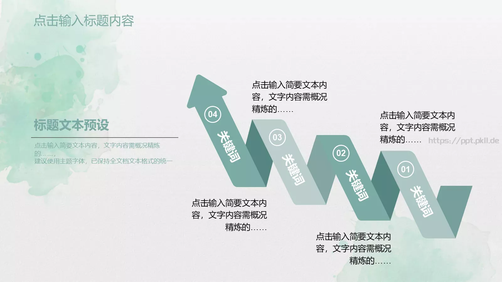 教育说课工作计划PPT模板 第 17 页预览图
