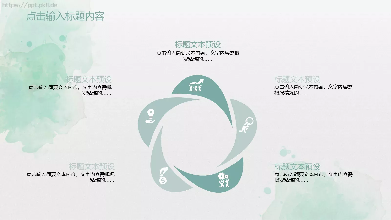 教育说课工作计划PPT模板 第 18 页预览图
