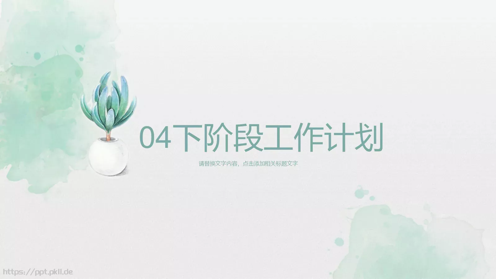 教育说课工作计划PPT模板 第 19 页预览图