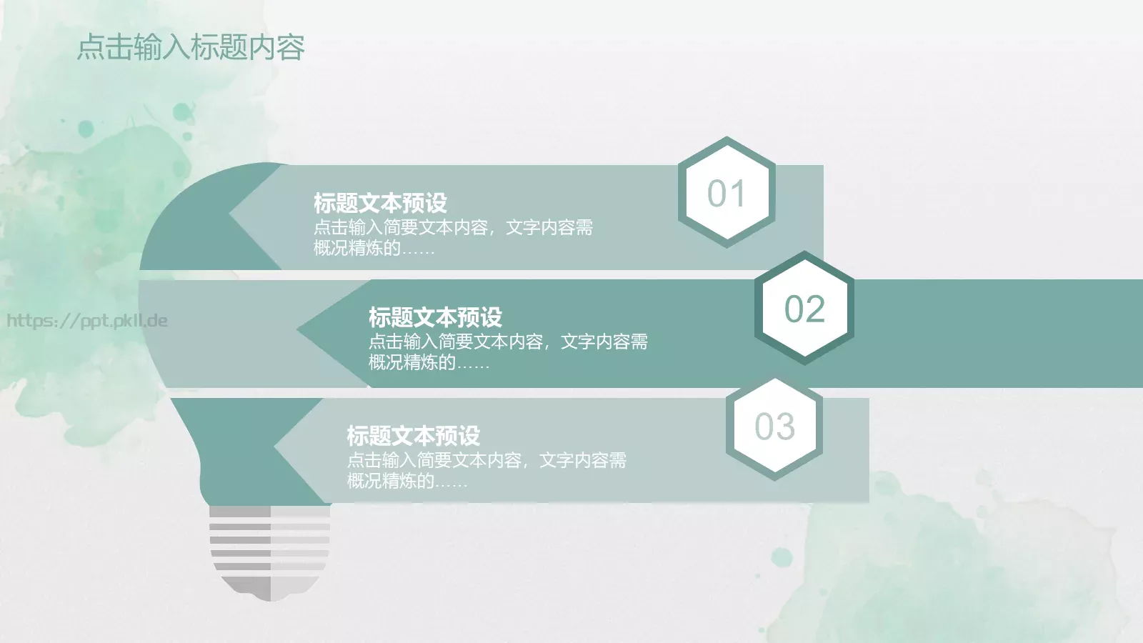 教育说课工作计划PPT模板 第 21 页预览图