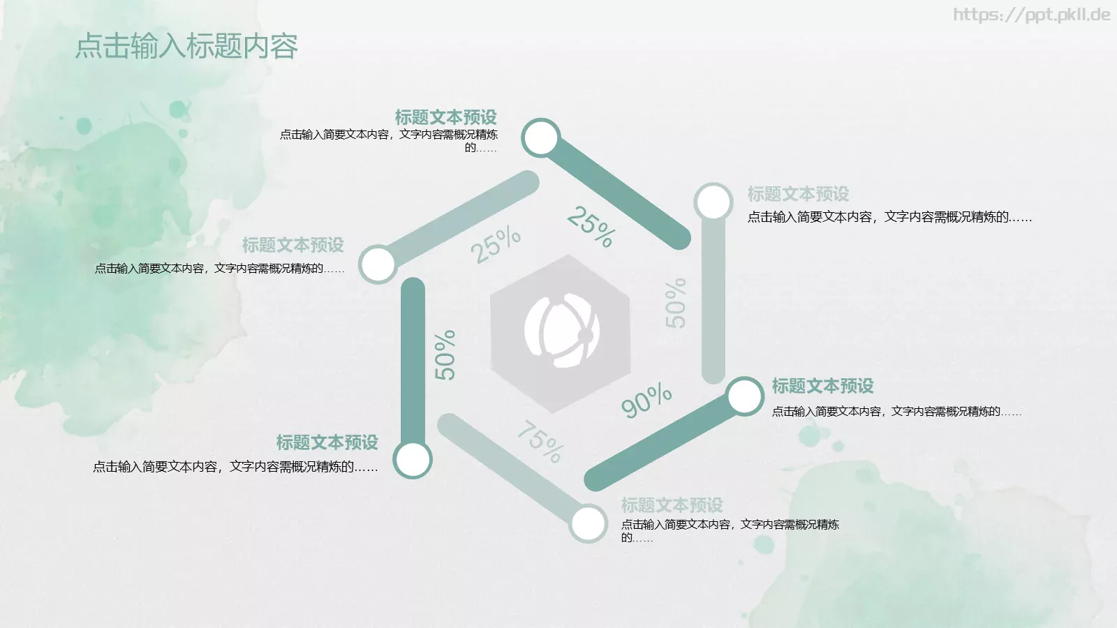 教育说课工作计划PPT模板 第 24 页预览图
