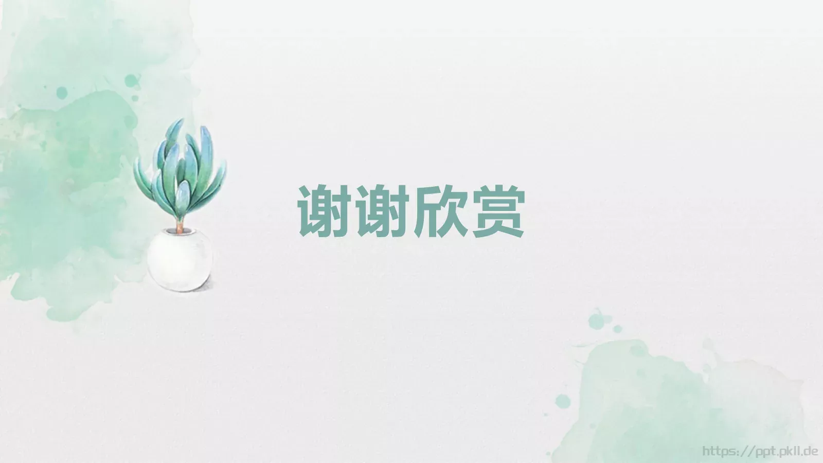 教育说课工作计划PPT模板 第 25 页预览图