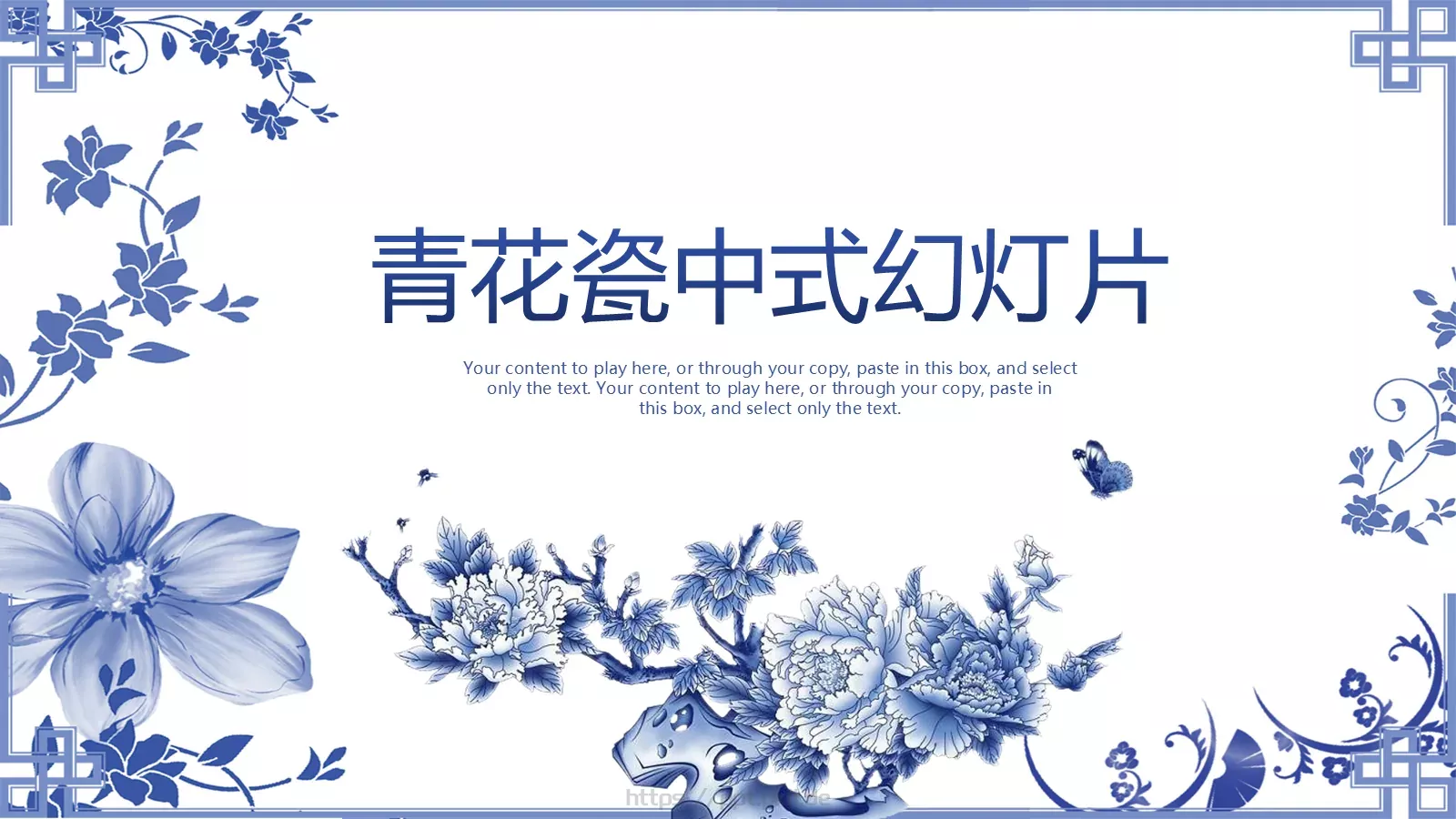 青花瓷中式幻灯片PPT模板 封面图
