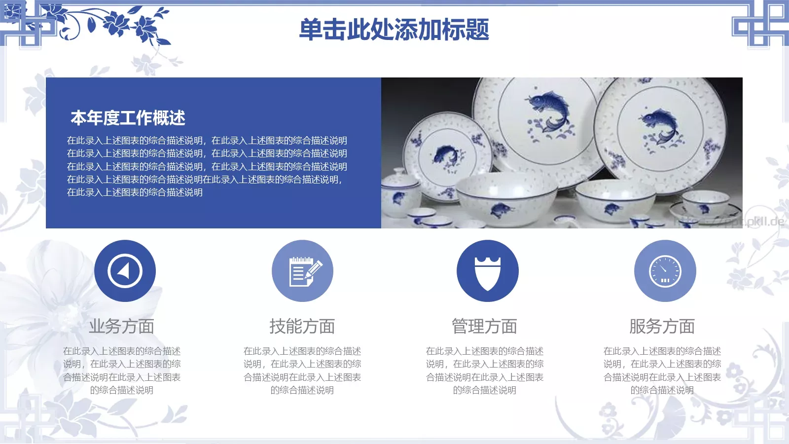青花瓷中式幻灯片PPT模板 第 4 页缩略图