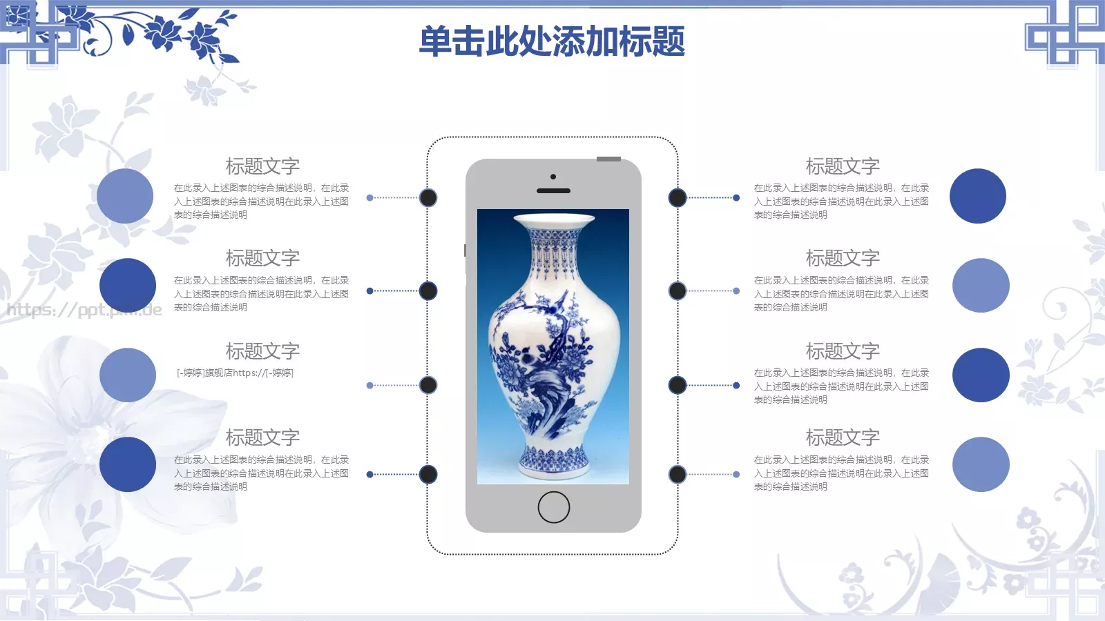 青花瓷中式幻灯片PPT模板 第 5 页预览图