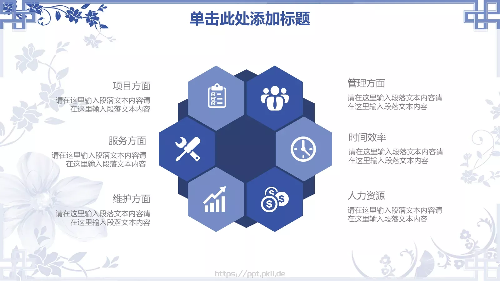 青花瓷中式幻灯片PPT模板 第 7 页预览图