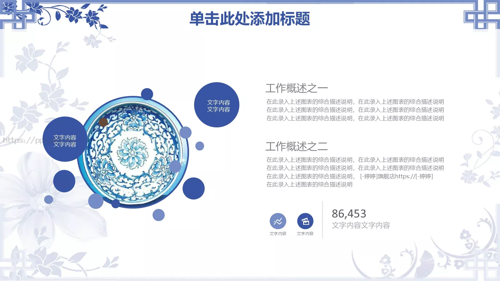 青花瓷中式幻灯片PPT模板 第 6 页预览图