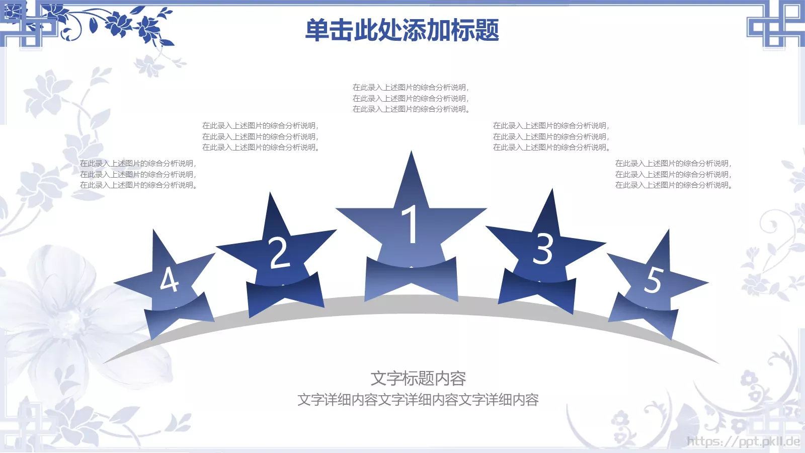 青花瓷中式幻灯片PPT模板 第 8 页预览图
