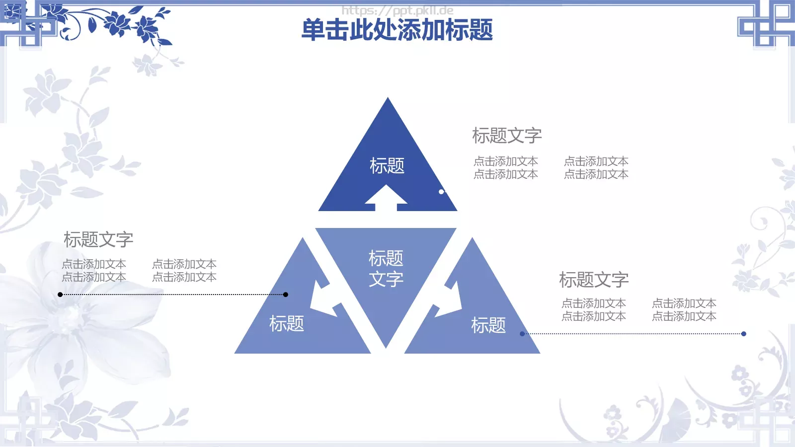 青花瓷中式幻灯片PPT模板 第 10 页预览图