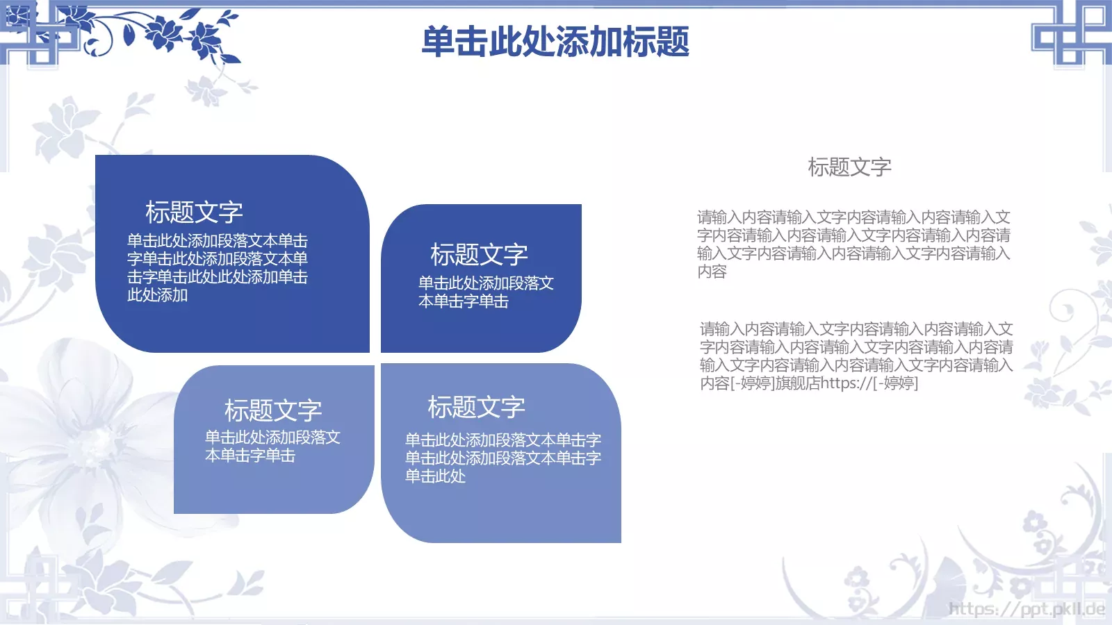 青花瓷中式幻灯片PPT模板 第 9 页预览图
