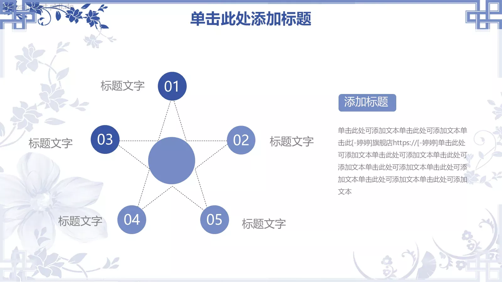 青花瓷中式幻灯片PPT模板 第 12 页预览图