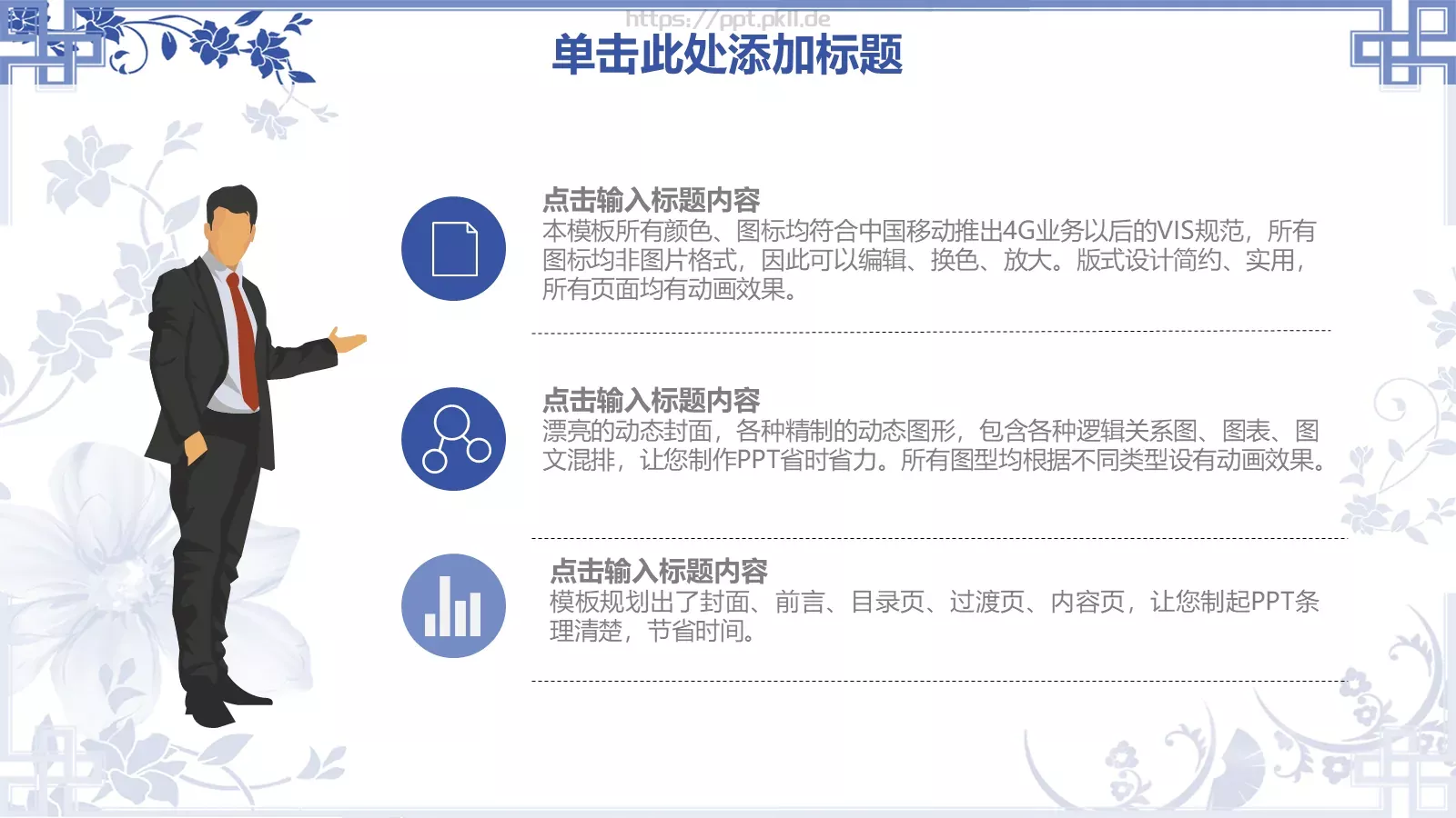 青花瓷中式幻灯片PPT模板 第 14 页预览图