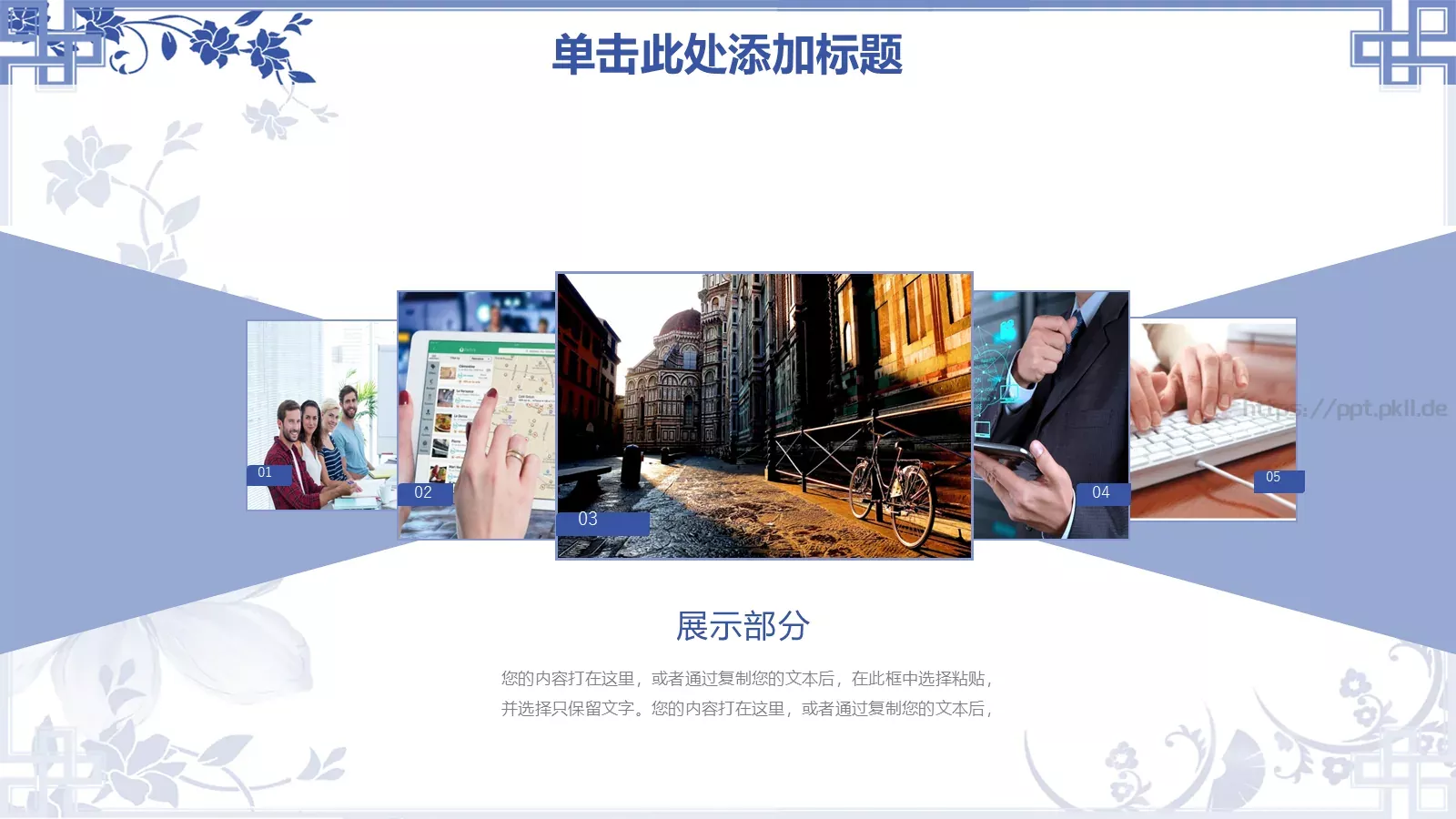 青花瓷中式幻灯片PPT模板 第 13 页预览图