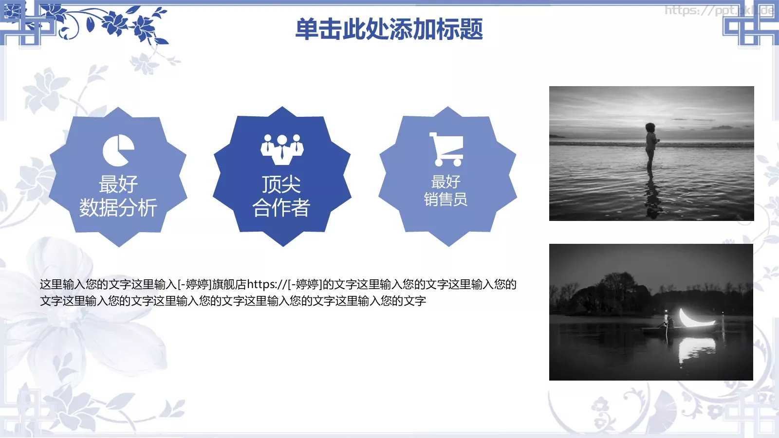 青花瓷中式幻灯片PPT模板 第 16 页预览图