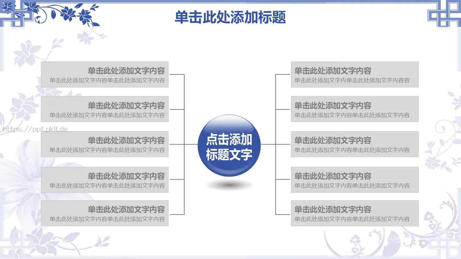青花瓷中式幻灯片PPT模板 第 15 页预览图
