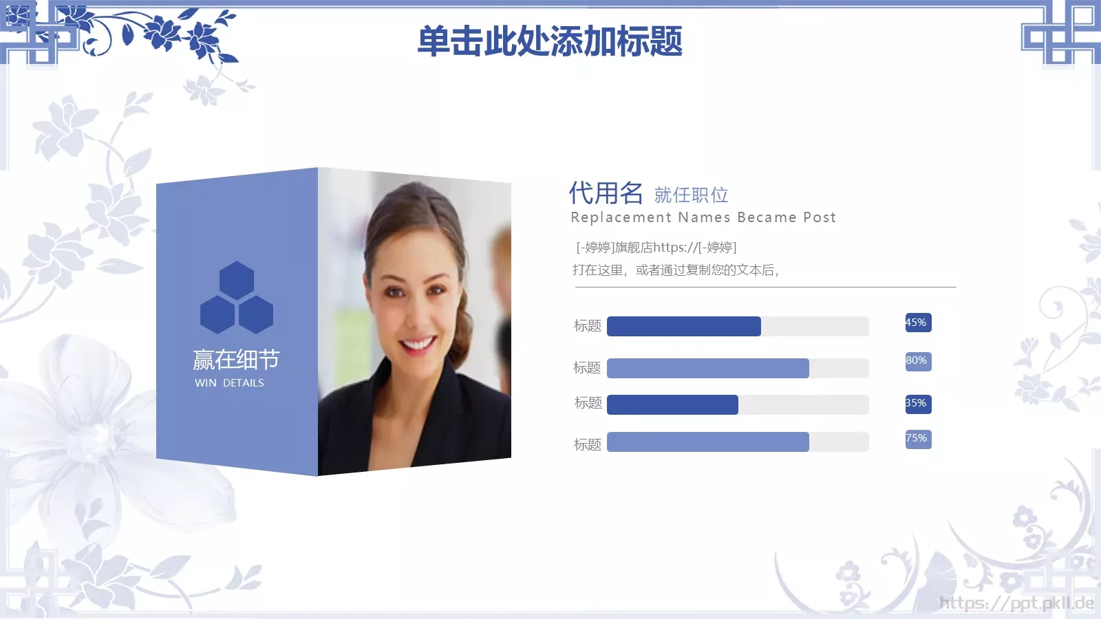 青花瓷中式幻灯片PPT模板 第 19 页预览图