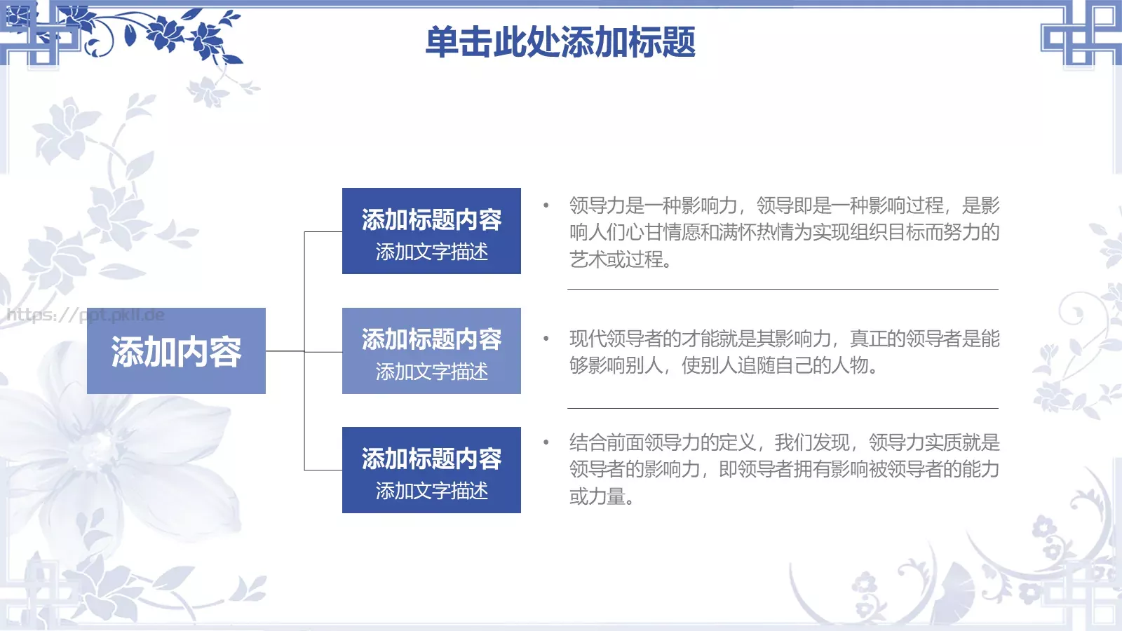 青花瓷中式幻灯片PPT模板 第 21 页预览图