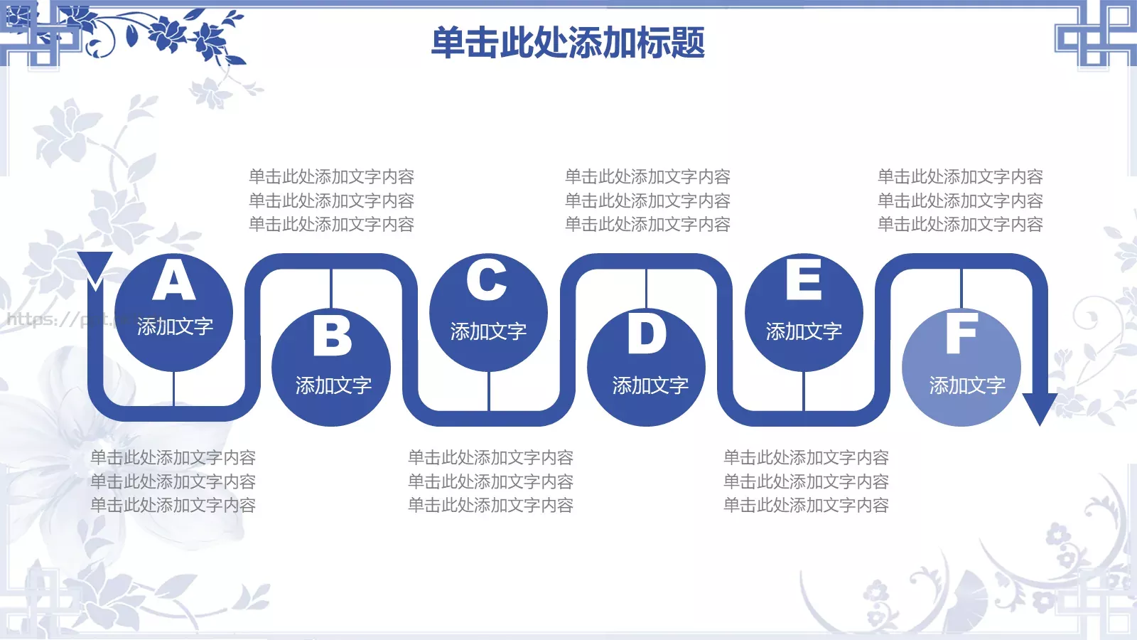 青花瓷中式幻灯片PPT模板 第 20 页预览图
