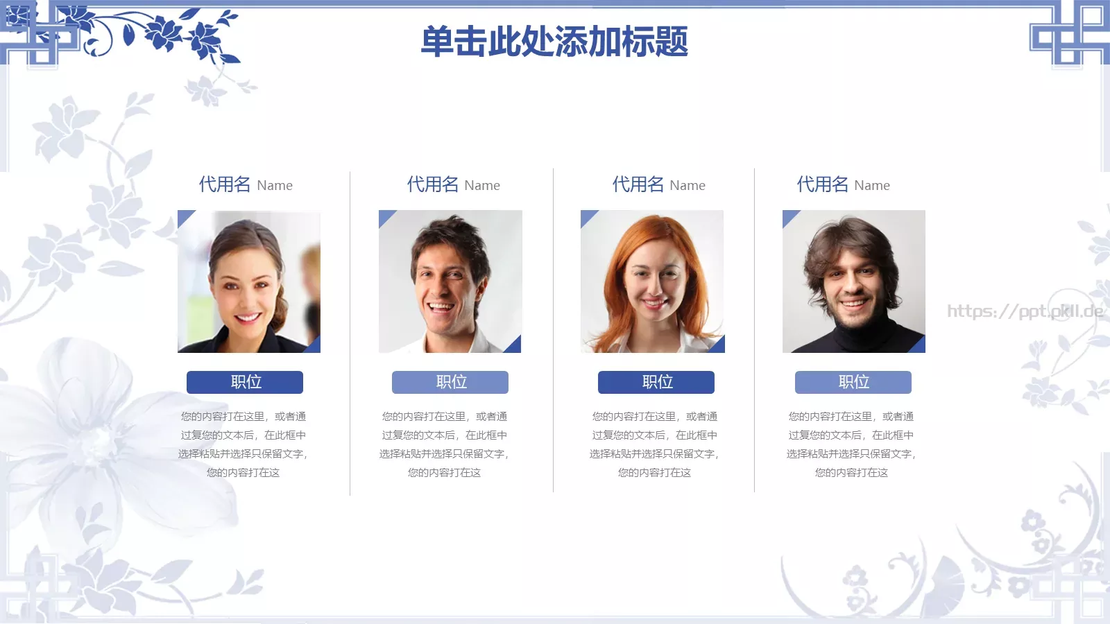 青花瓷中式幻灯片PPT模板 第 22 页预览图