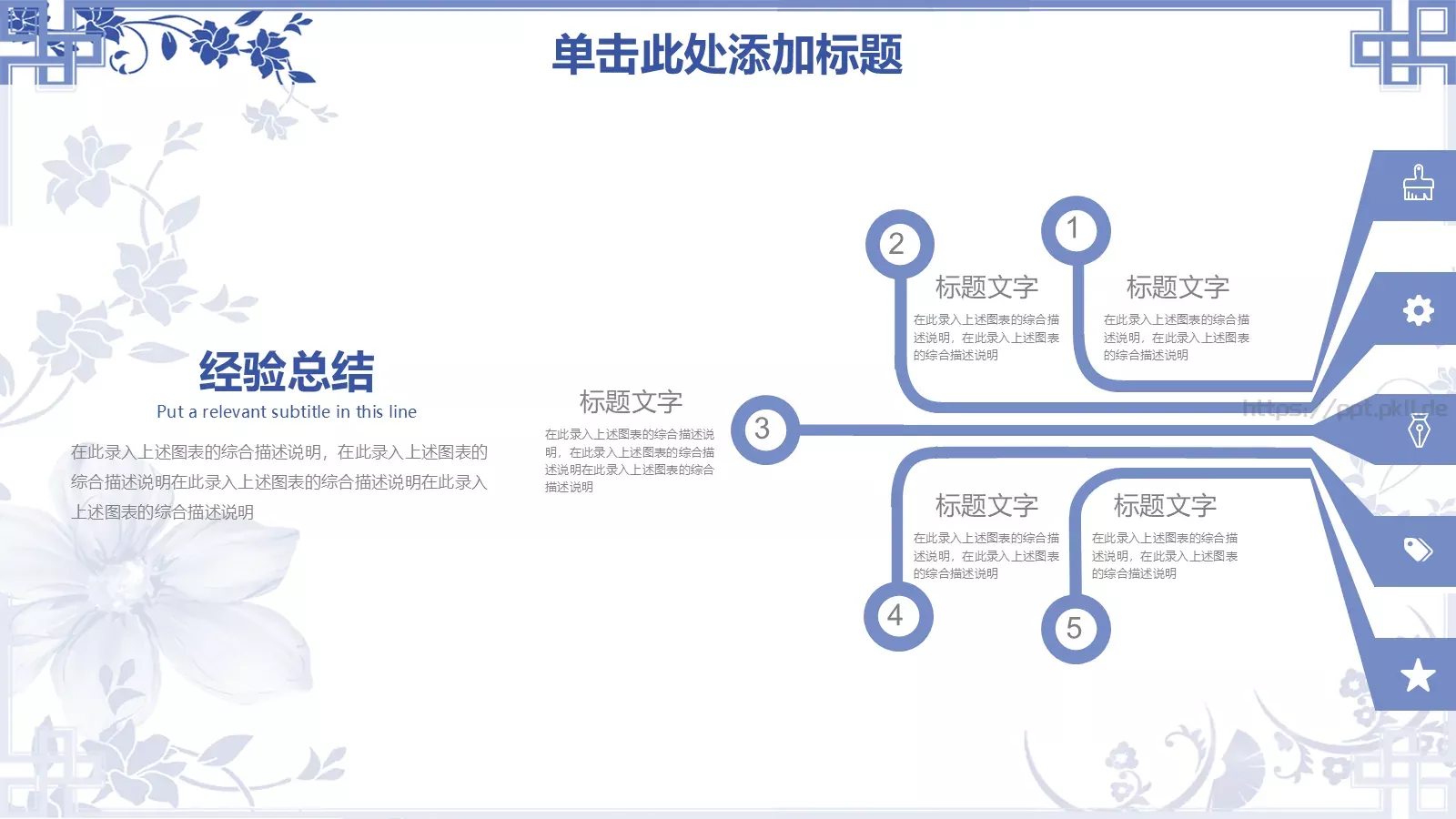 青花瓷中式幻灯片PPT模板 第 24 页预览图