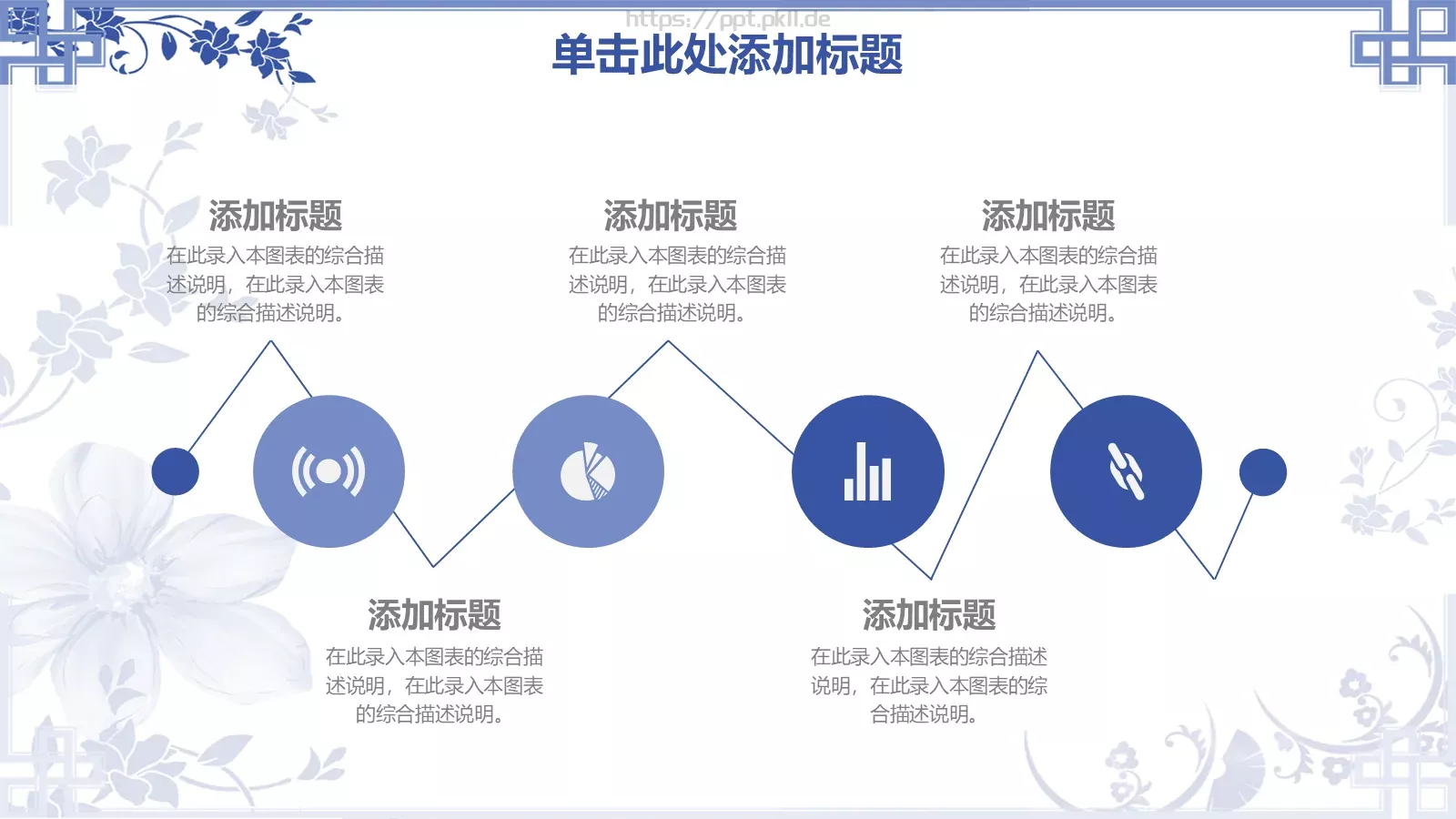 青花瓷中式幻灯片PPT模板 第 23 页预览图