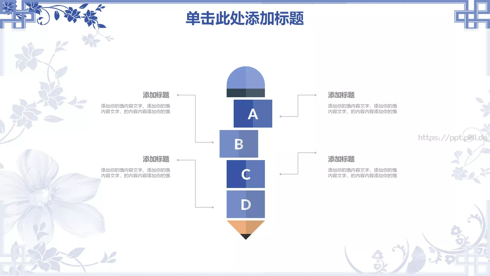 青花瓷中式幻灯片PPT模板 第 27 页预览图
