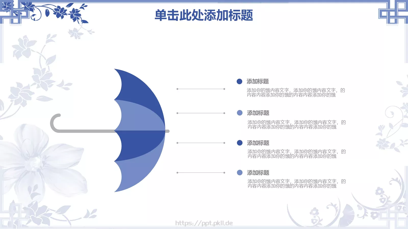 青花瓷中式幻灯片PPT模板 第 26 页预览图