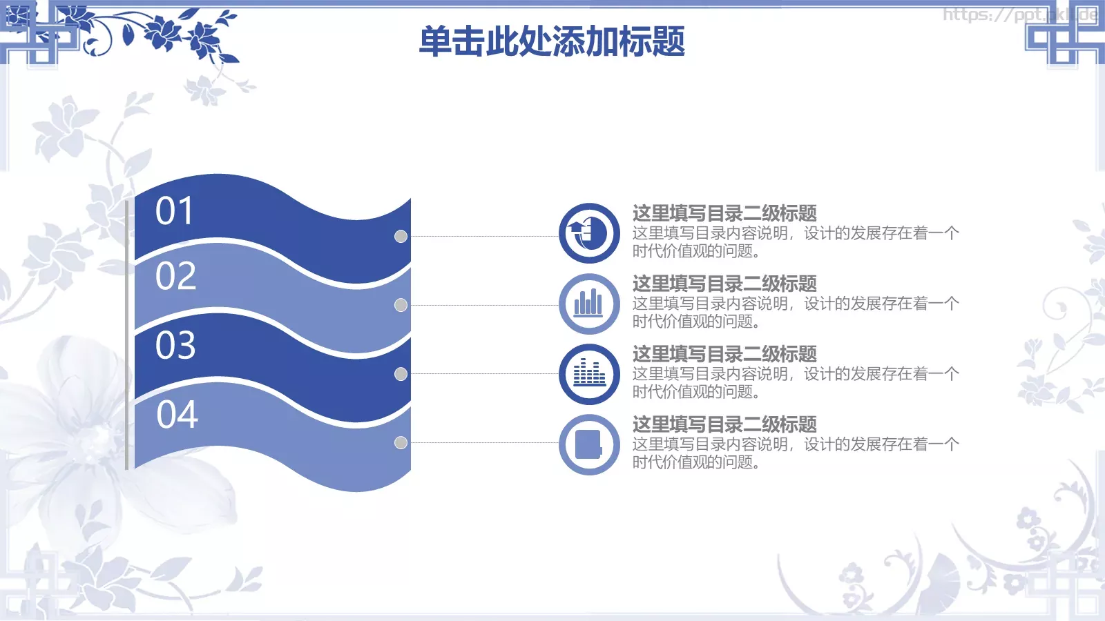 青花瓷中式幻灯片PPT模板 第 28 页预览图