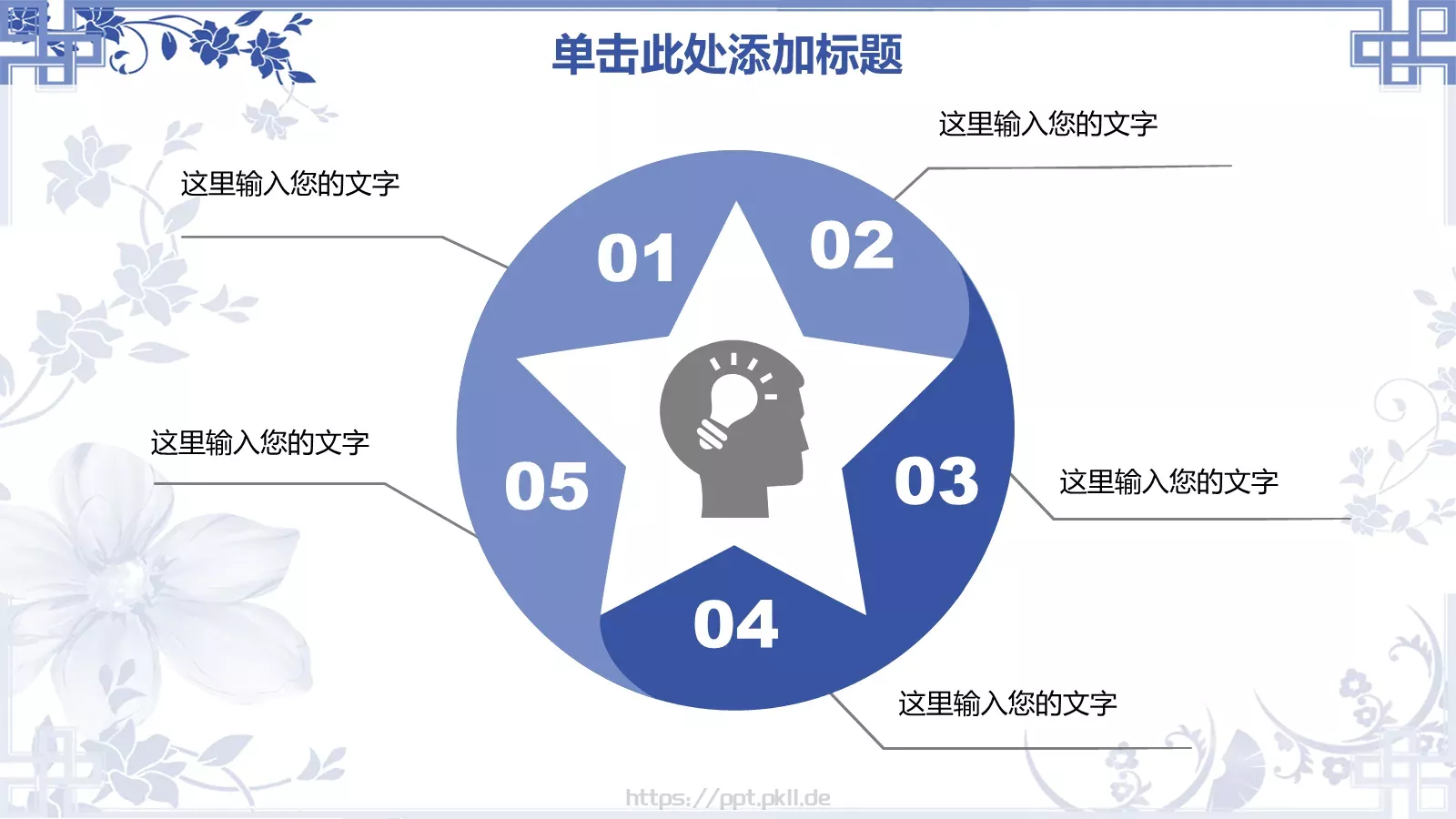 青花瓷中式幻灯片PPT模板 第 30 页预览图