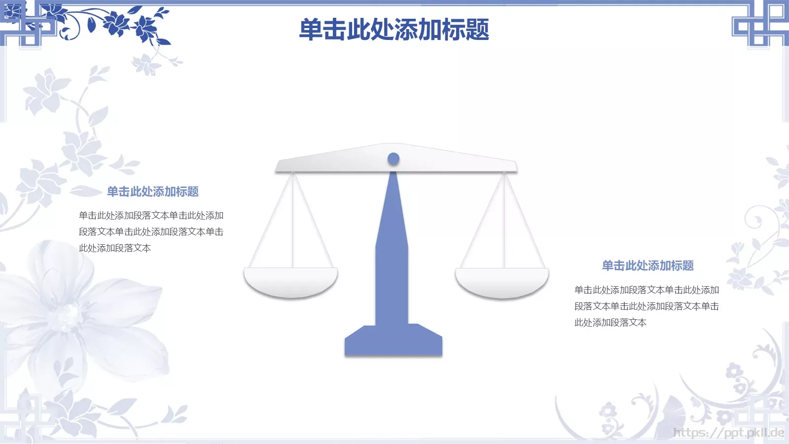 青花瓷中式幻灯片PPT模板 第 31 页预览图