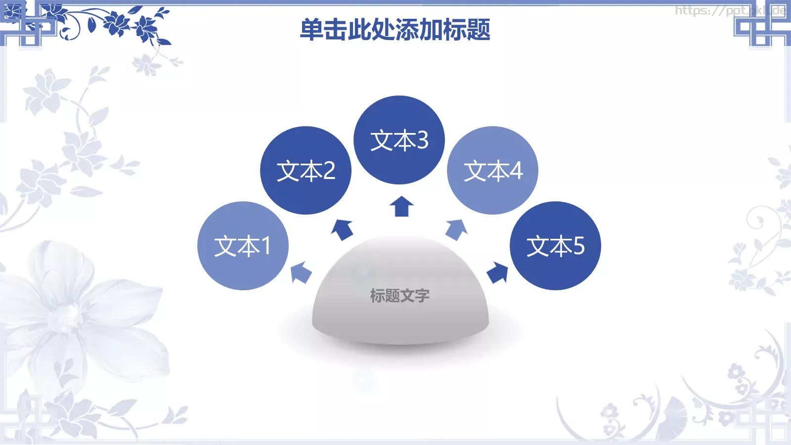 青花瓷中式幻灯片PPT模板 第 34 页预览图