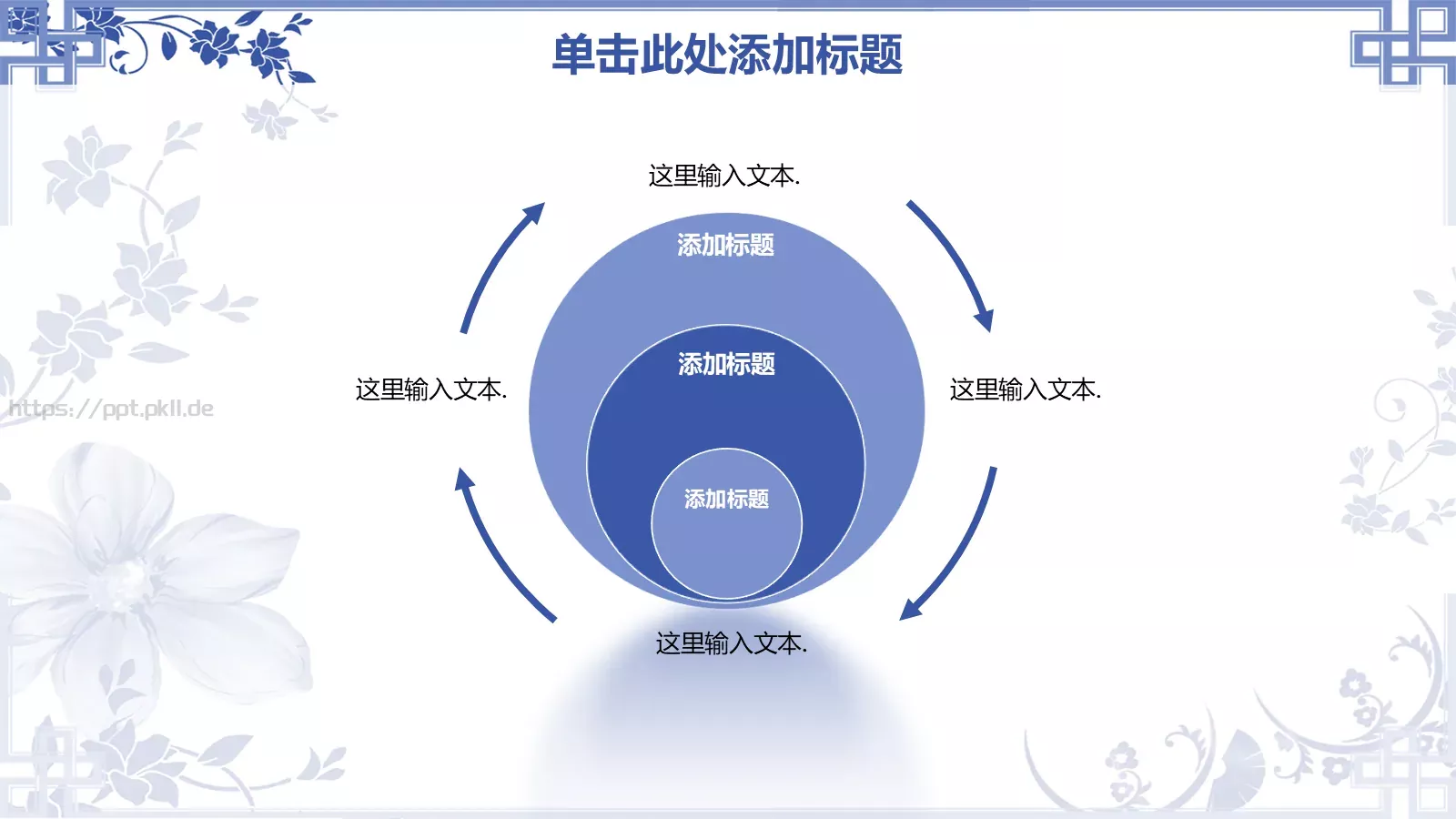 青花瓷中式幻灯片PPT模板 第 33 页预览图