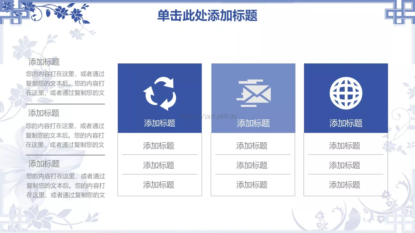 青花瓷中式幻灯片PPT模板 第 35 页预览图