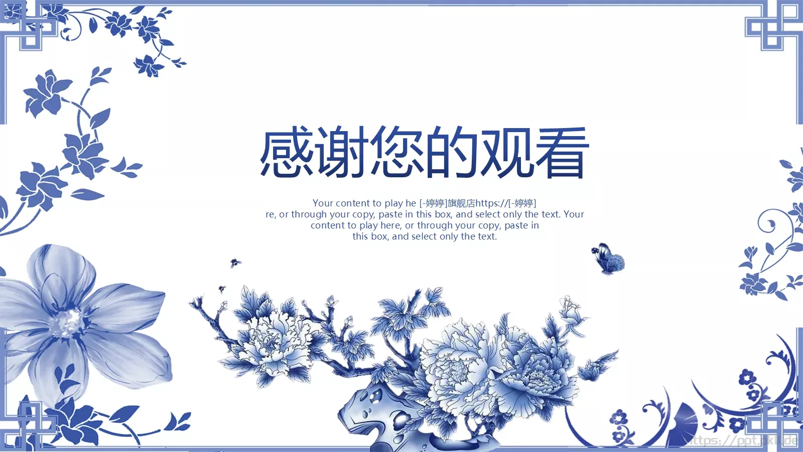 青花瓷中式幻灯片PPT模板 第 38 页预览图