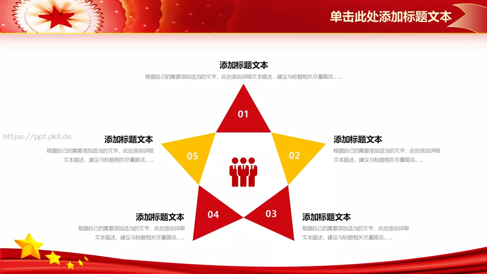 党建工作汇报PPT模板 第 9 页预览图