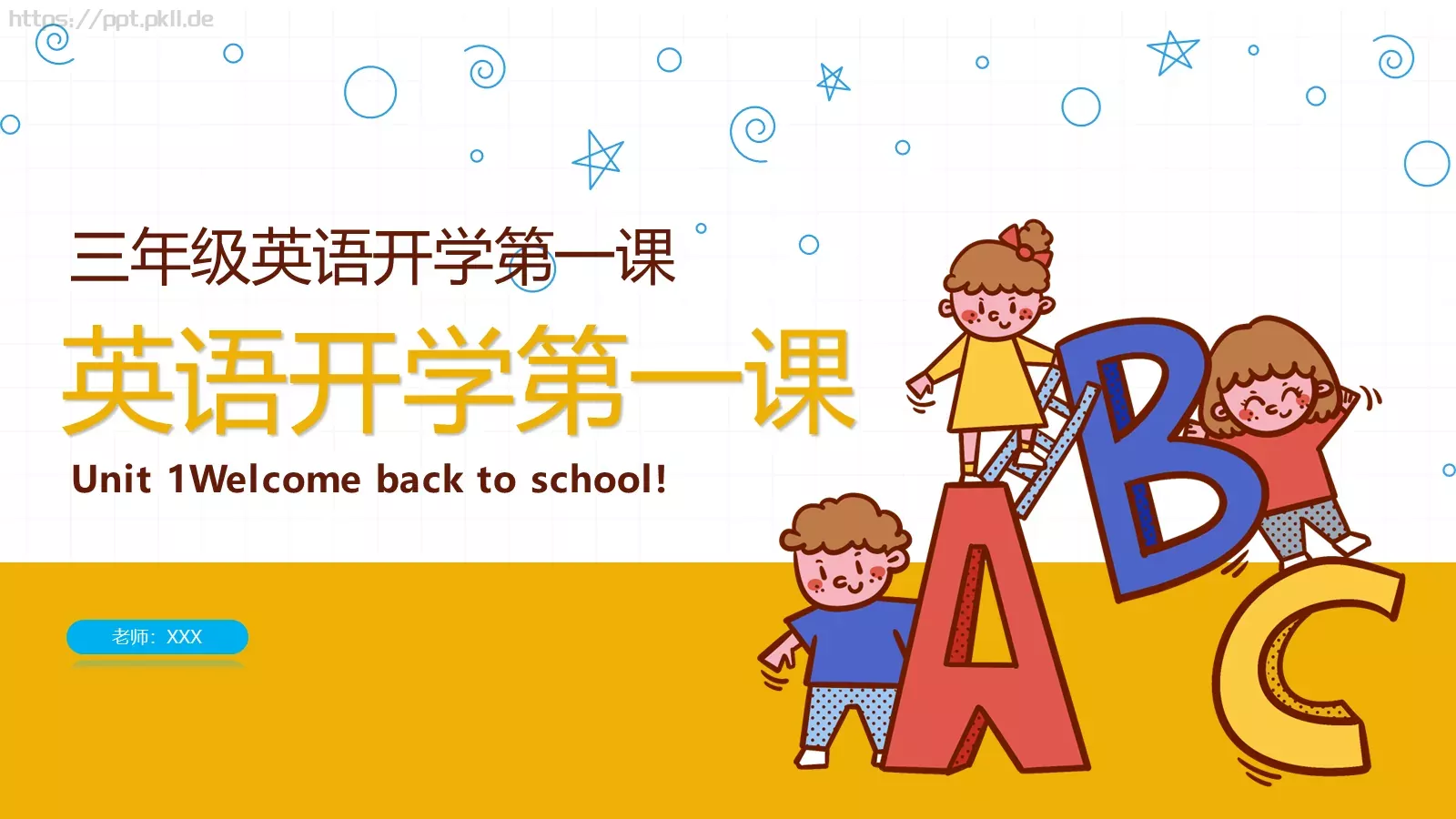 三年级英语开学第一课PPT模板 封面图