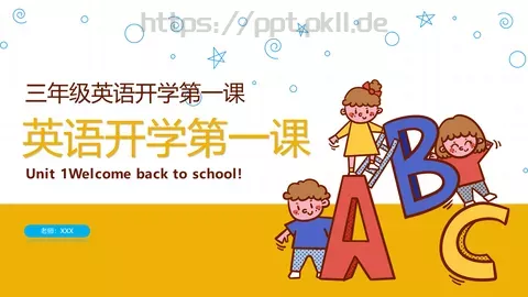 三年级英语开学第一课PPT模板 缩略图