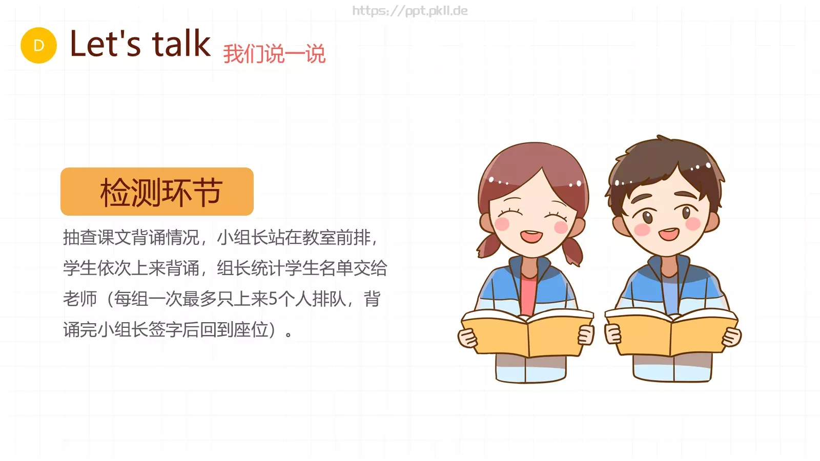 三年级英语开学第一课PPT模板 第 18 页预览图