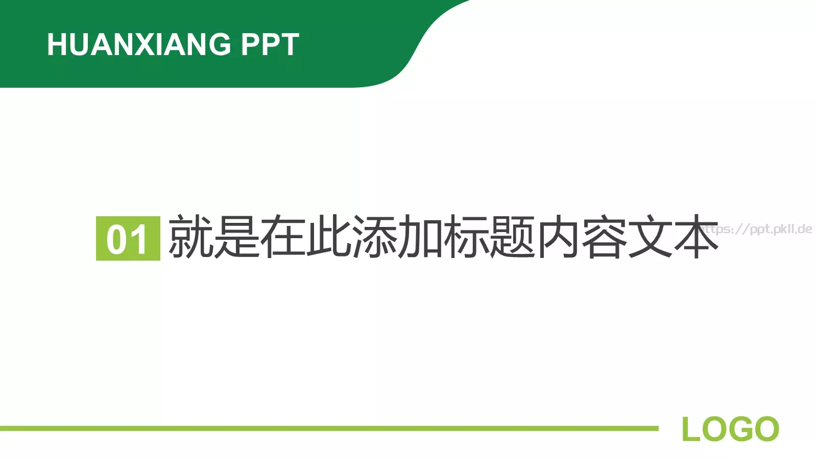绿色通用PPT模板 第 3 页缩略图