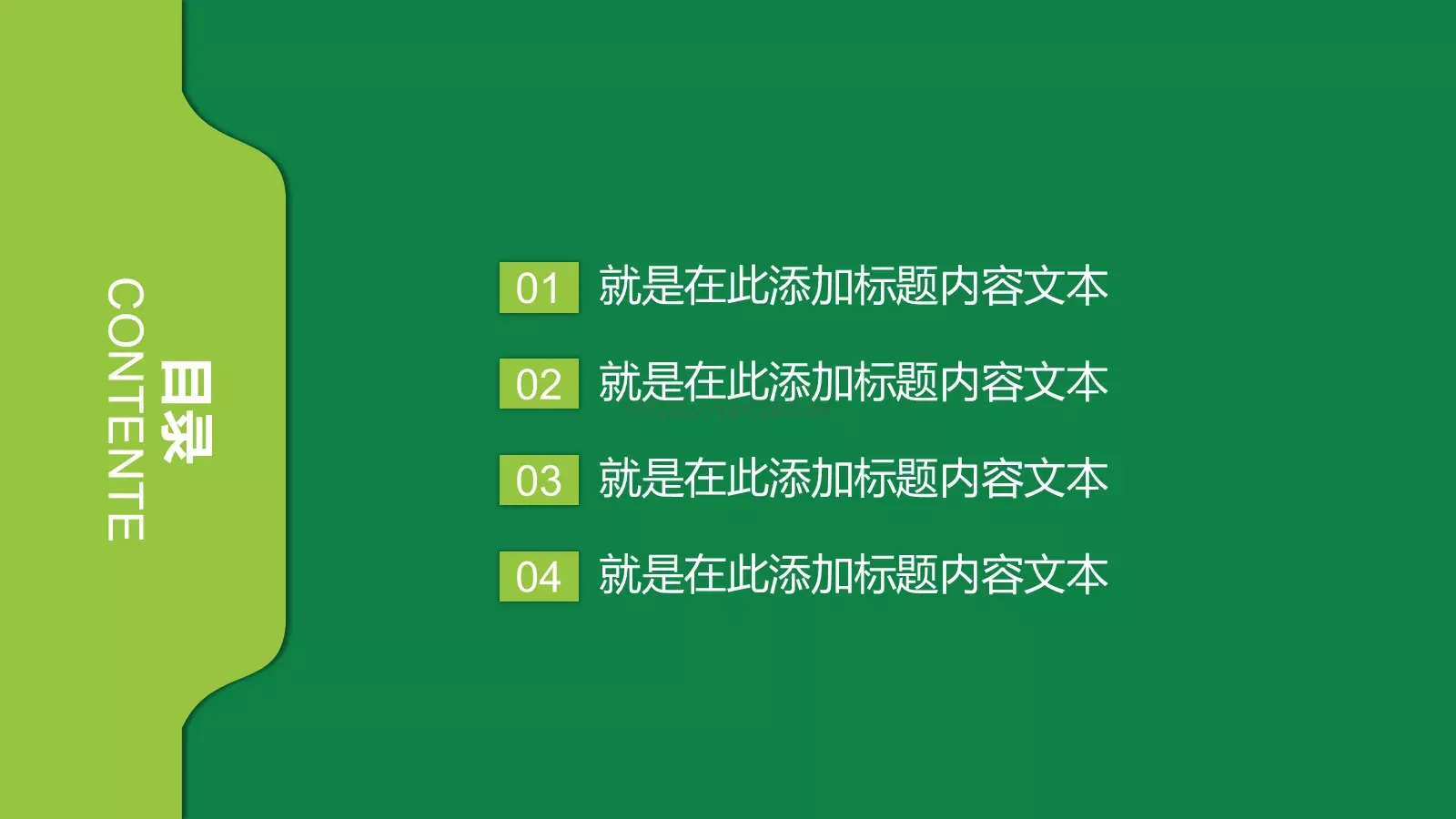 绿色通用PPT模板 第 2 页缩略图