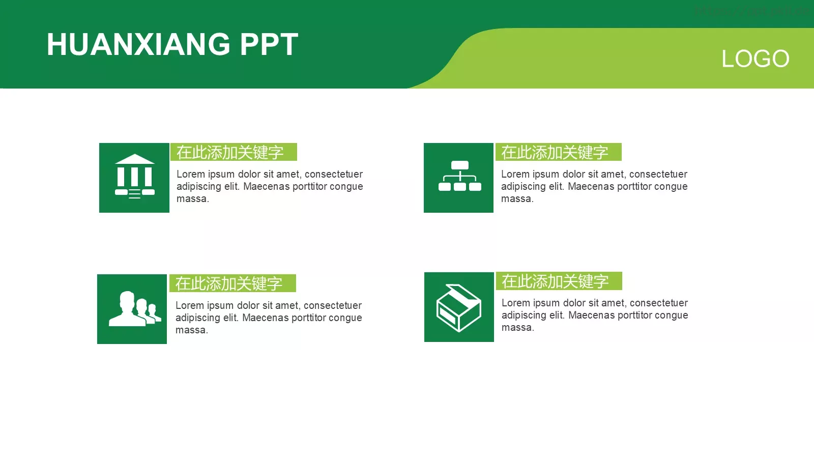 绿色通用PPT模板 第 4 页缩略图