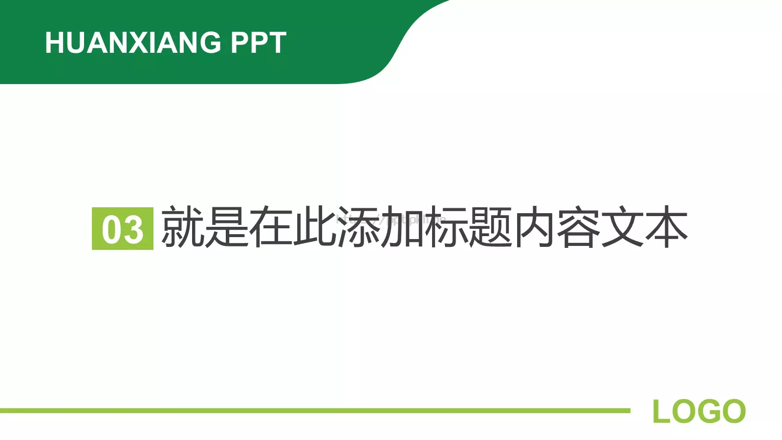 绿色通用PPT模板 第 13 页预览图
