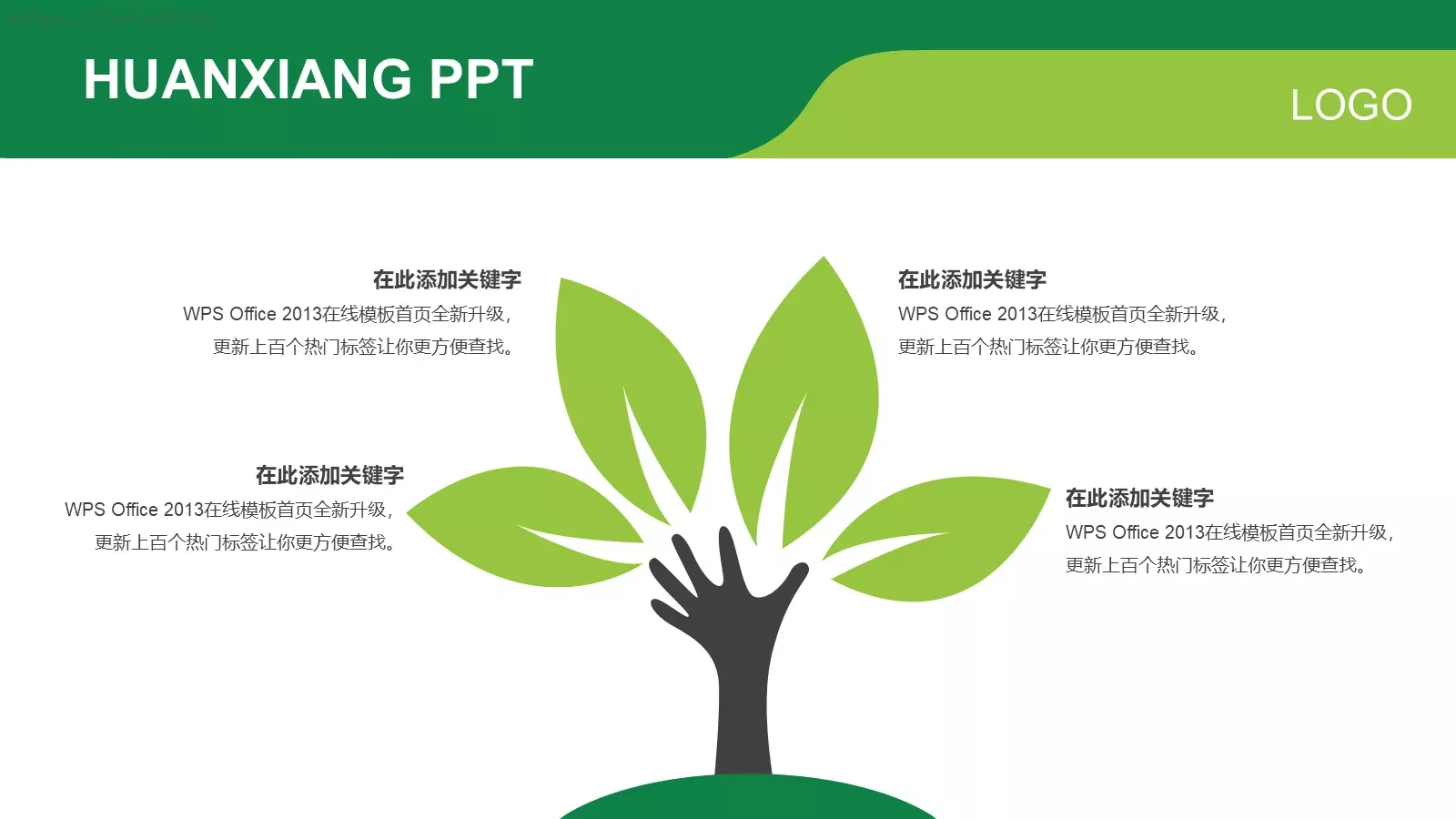 绿色通用PPT模板 第 12 页预览图