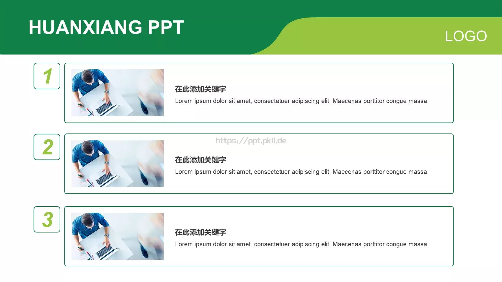 绿色通用PPT模板 第 20 页预览图