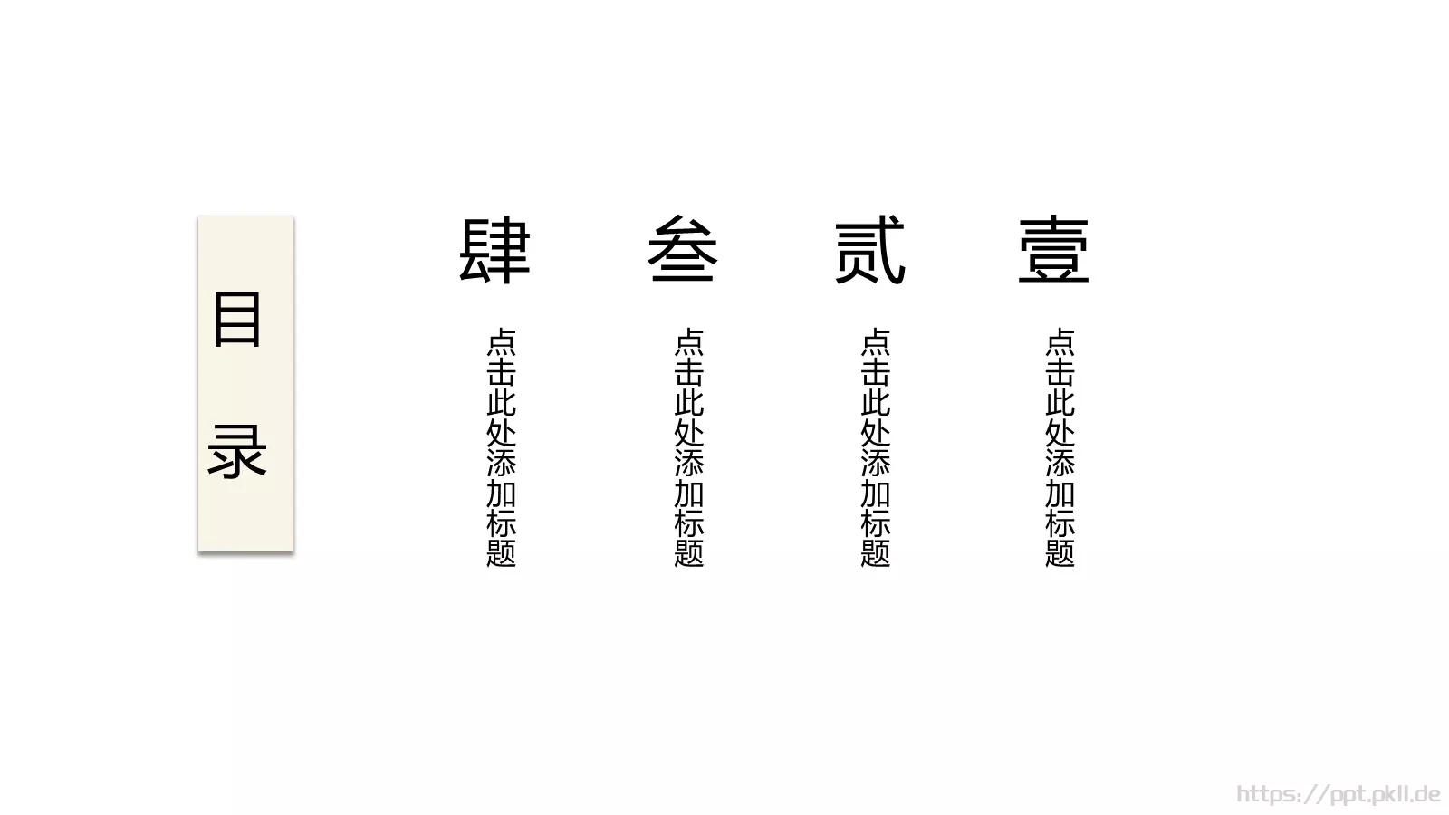 中国风古风通用PPT模板 第 2 页缩略图