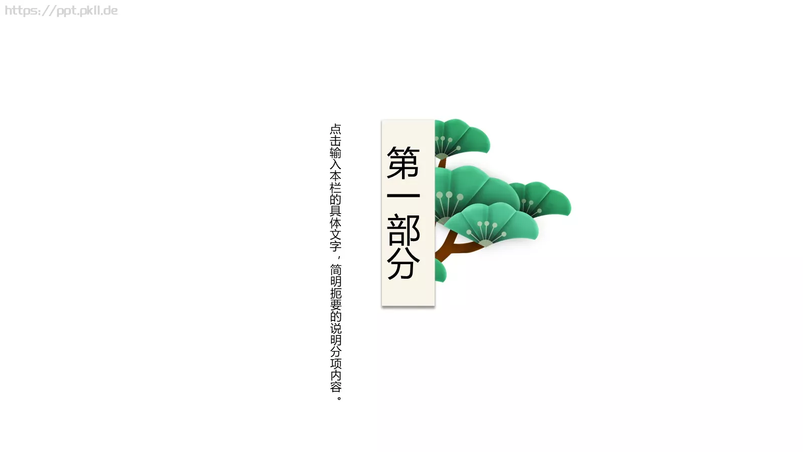 中国风古风通用PPT模板 第 3 页缩略图
