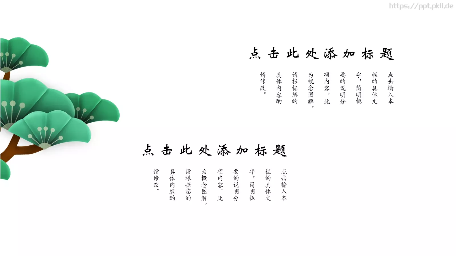 中国风古风通用PPT模板 第 4 页缩略图