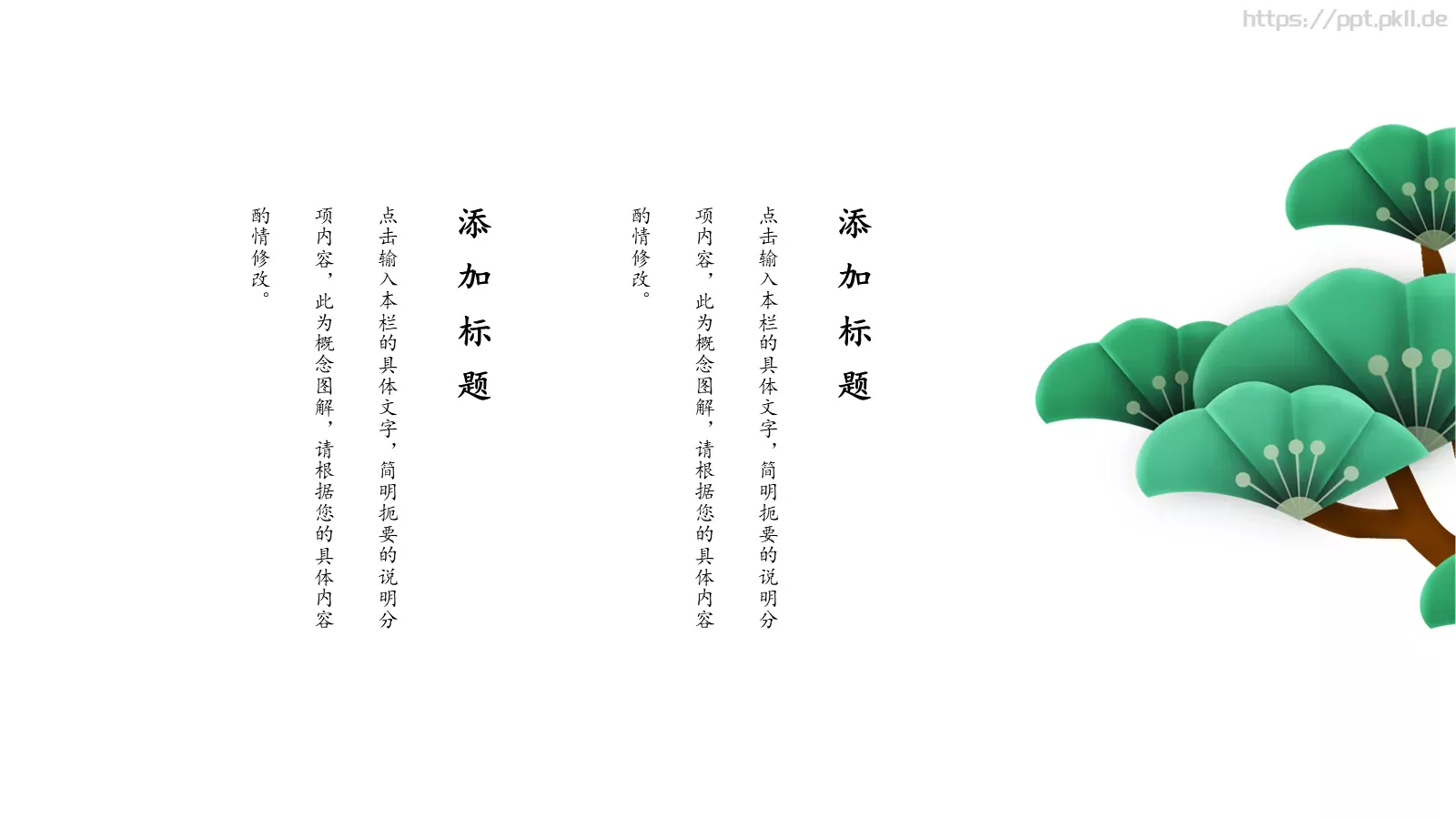 中国风古风通用PPT模板 第 6 页预览图