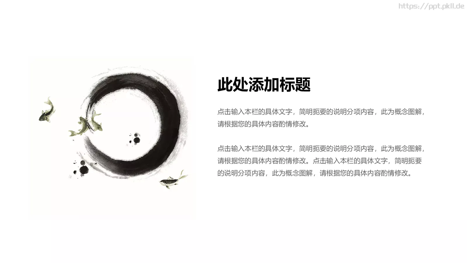 中国风古风通用PPT模板 第 7 页预览图